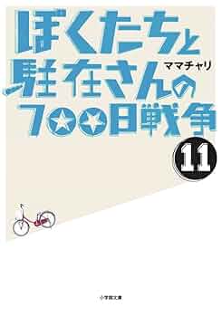 ぼくたちと駐在さんの700日戦争 [Blu-ray] 9n2op2j ぼくたちと駐在さんの700日戦争(映画)の無料動画はどこの
